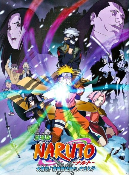 دانلود فیلم Naruto the Movie: Ninja Clash in the Land of Snow / ناروتو : نبرد نینجا در سرزمین برفی