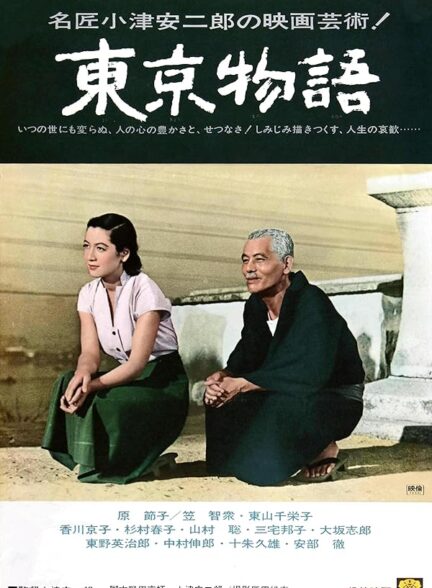 دانلود فیلم Tokyo Story / داستان توکیو