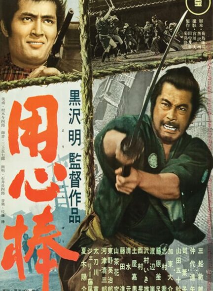 دانلود فیلم Yojimbo / یوجیمبو