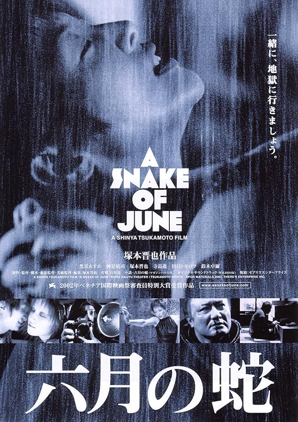 دانلود فیلم A Snake of June / مار ژوئن