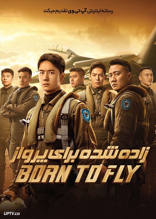 دانلود فیلم Born to Fly / زاده‌شده برای پرواز