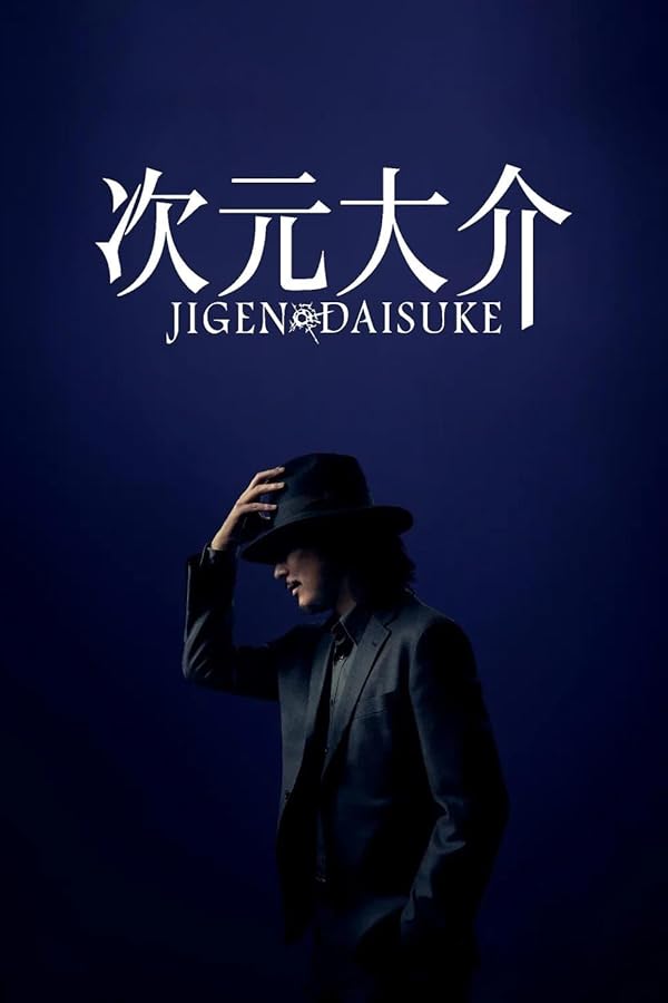 دانلود فیلم Jigen Daisuke / دایسوکه جیگن