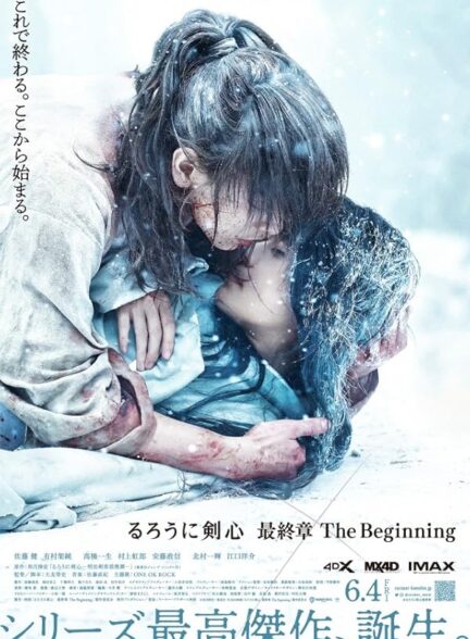 دانلود فیلم Rurouni Kenshin: Final Chapter Part II – The Beginning / شمشیرزن دوره‌گرد: آغاز