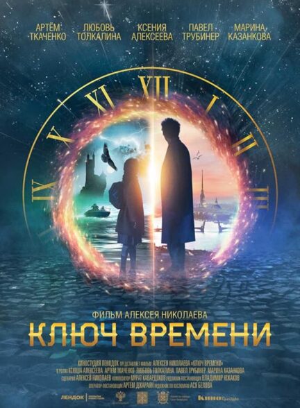 دانلود فیلم The Time Guardians / نگهبانان زمان