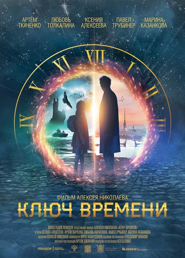 دانلود فیلم The Time Guardians / نگهبانان زمان