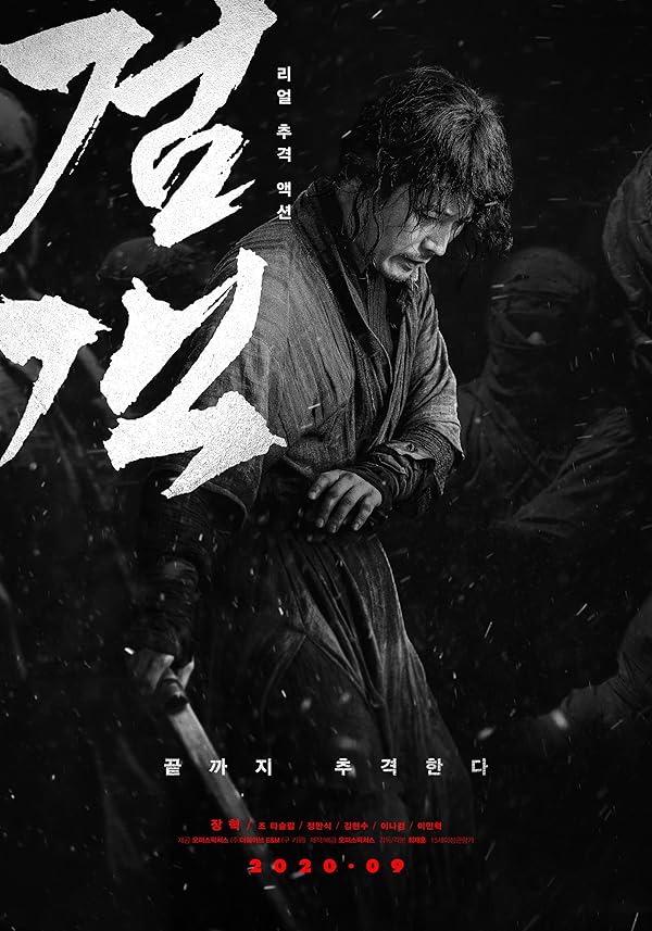 دانلود فیلم The Swordsman / شمشیرزن