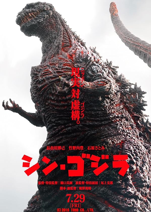 دانلود فیلم Shin Godzilla / بازخیز گودزیلا