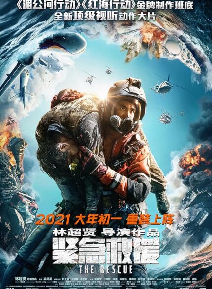 دانلود فیلم The Rescue / نجات