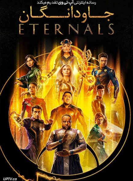 دانلود فیلم Eternals / جاودانگان