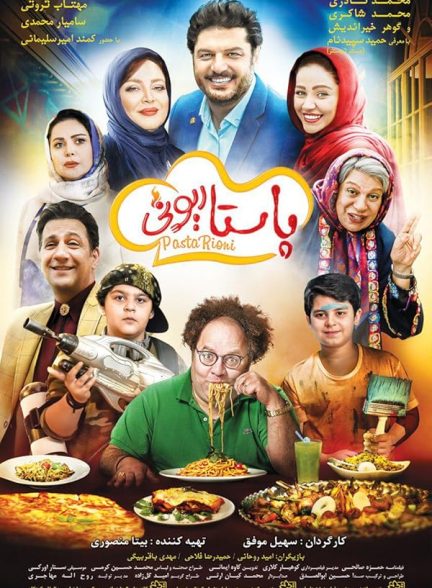 دانلود فیلم Pastarioni / پاستاریونی