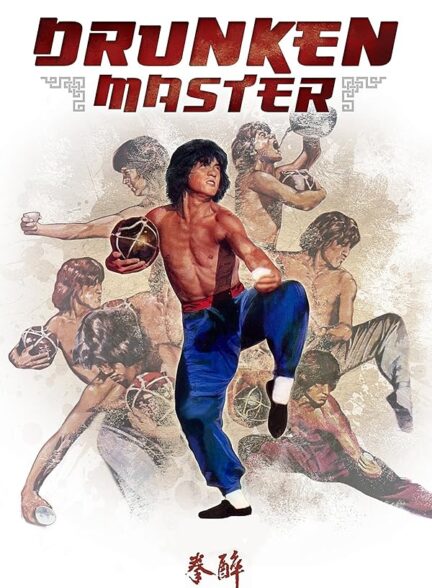 دانلود فیلم Drunken Master / استاد مست