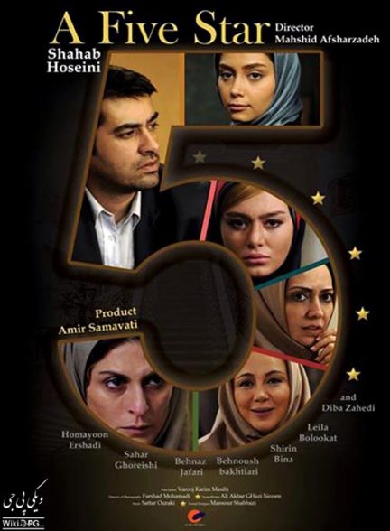 دانلود فیلم A 5 Star / پنج ستاره