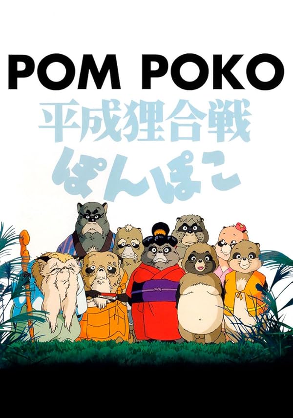 دانلود فیلم Pom Poko / پوم پوکو