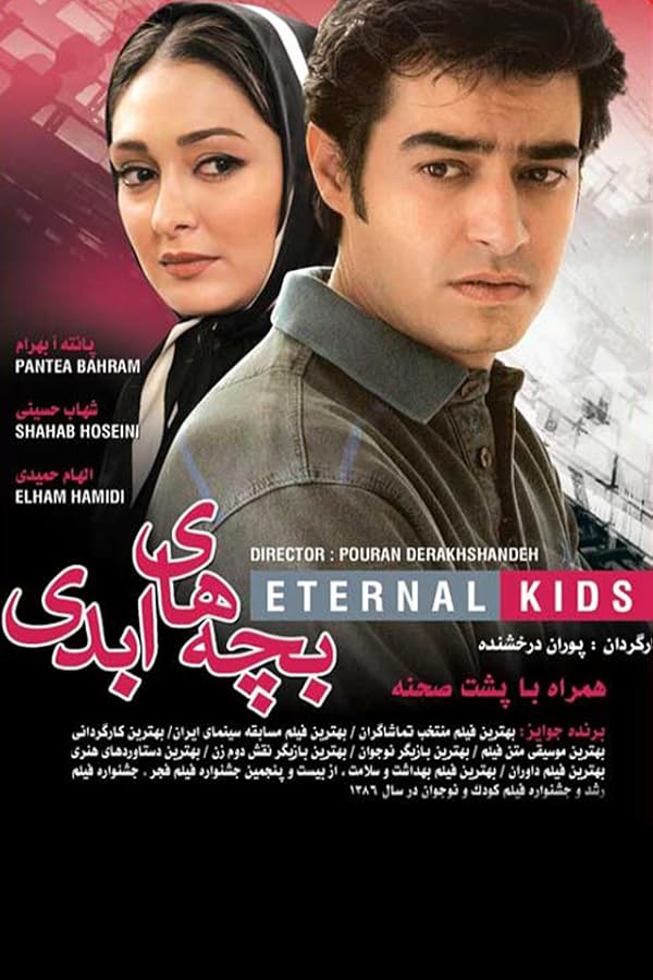 دانلود فیلم Eternal Children / بچه های ابدی