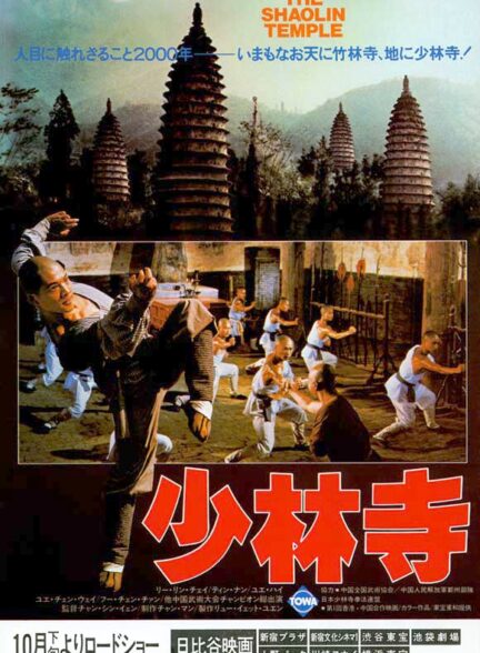 دانلود فیلم The Shaolin Temple / معبد شائولین