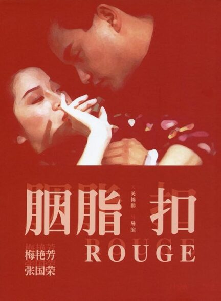 دانلود فیلم Rouge / سرخ