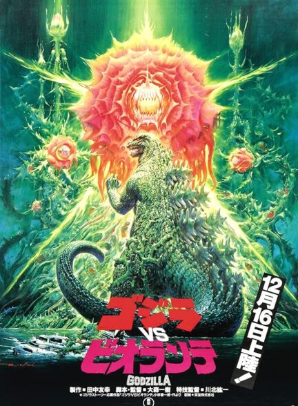 دانلود فیلم Godzilla vs. Biollante / گودزیلا در برابر بیولانته