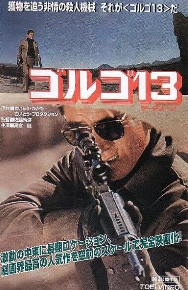 دانلود فیلم Golgo 13 / گلگو ۱۳