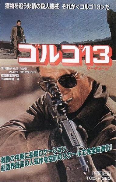 دانلود فیلم Golgo 13 / گلگو ۱۳