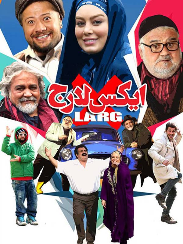 دانلود فیلم X-Large / ایکس لارج