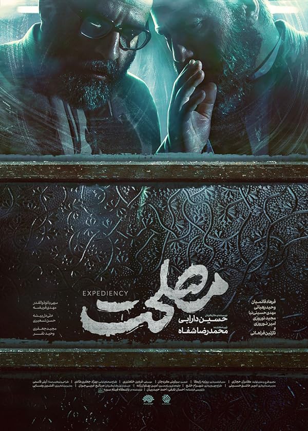 دانلود فیلم Maslahat / مصلحت