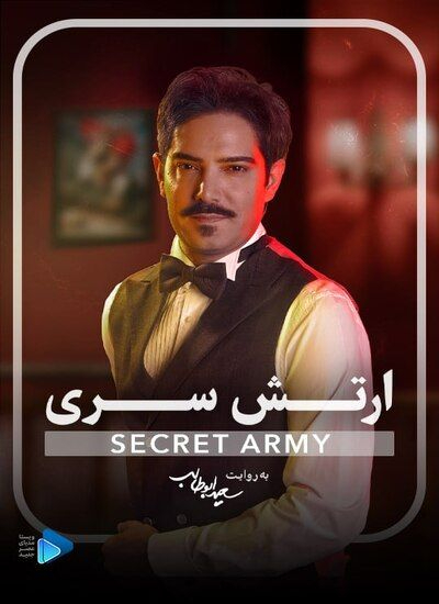 دانلود سریال  Secret Army / ارتش سری