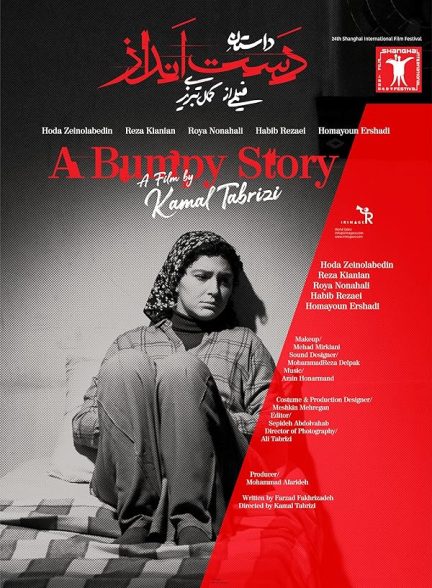 دانلود فیلم A Bumpy Story / داستان دست انداز