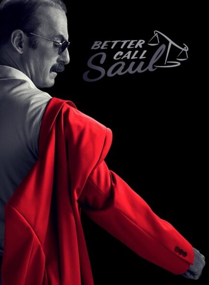 دانلود سریال  Better Call Saul / بهتره با سال تماس بگیری