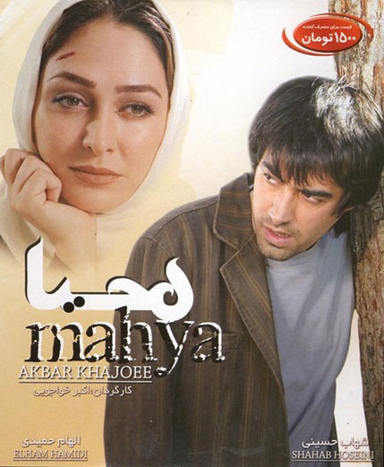 دانلود فیلم Mahya / محیا