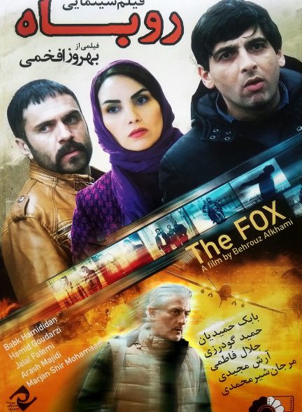 دانلود فیلم The Fox / روباه