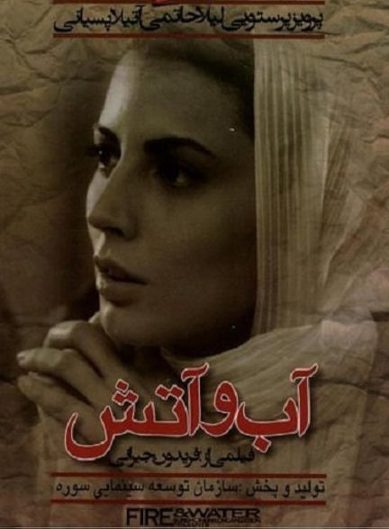 دانلود فیلم Water and Fire / آب و آتش