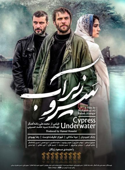 دانلود فیلم Cypress Under Water / سرو زیر آب