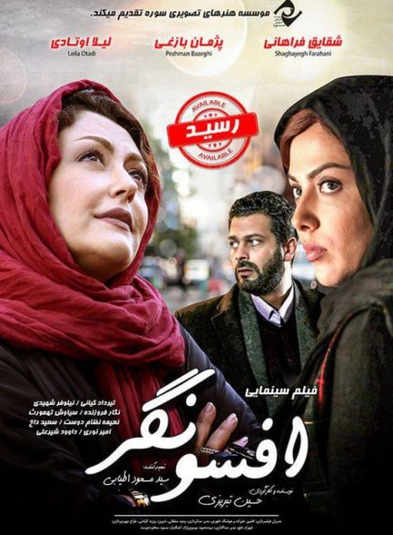 دانلود فیلم Charmer / افسونگر