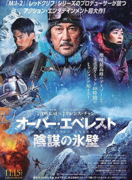 دانلود فیلم Wings Over Everest / بال بر فراز اورست