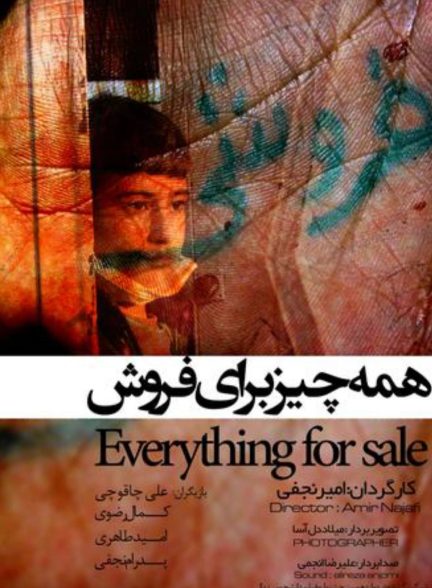 دانلود فیلم Everything for Sale / همه چیز برای فروش