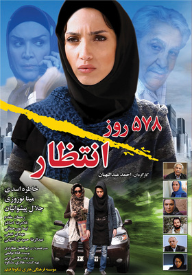 دانلود فیلم 578 days waiting / پانصد و هفتاد و هشت روز انتظار