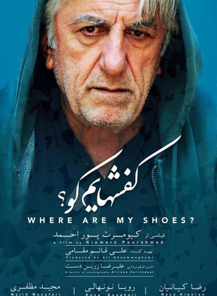 دانلود فیلم Where Are My Shoes? / کفشهایم کو