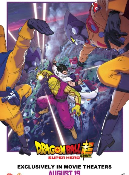 دانلود فیلم Dragon Ball Super: Super Hero / دراگون بال سوپر: ابرقهرمان